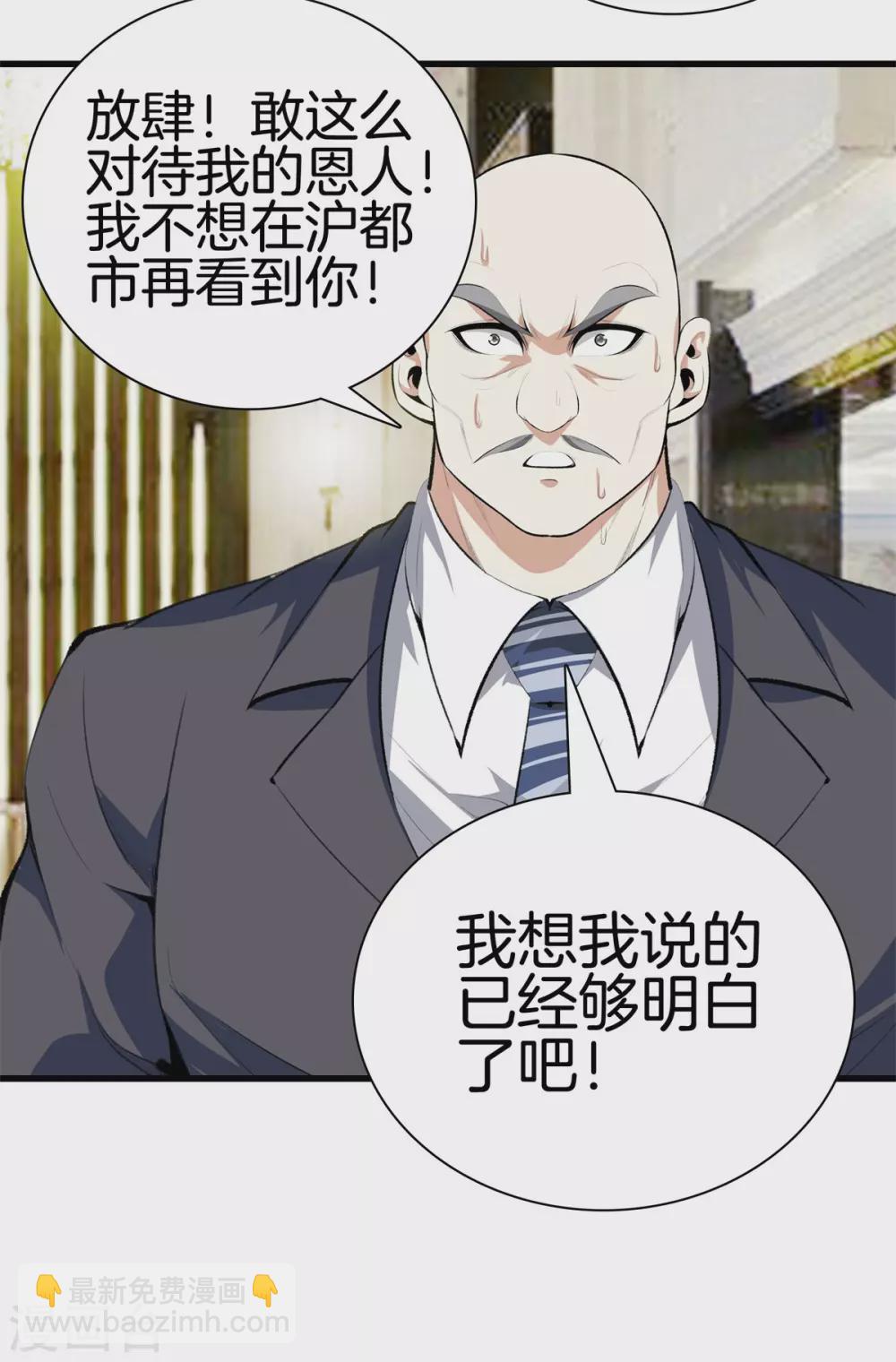 🍼都市至尊 第132话 偷袭 第6页
