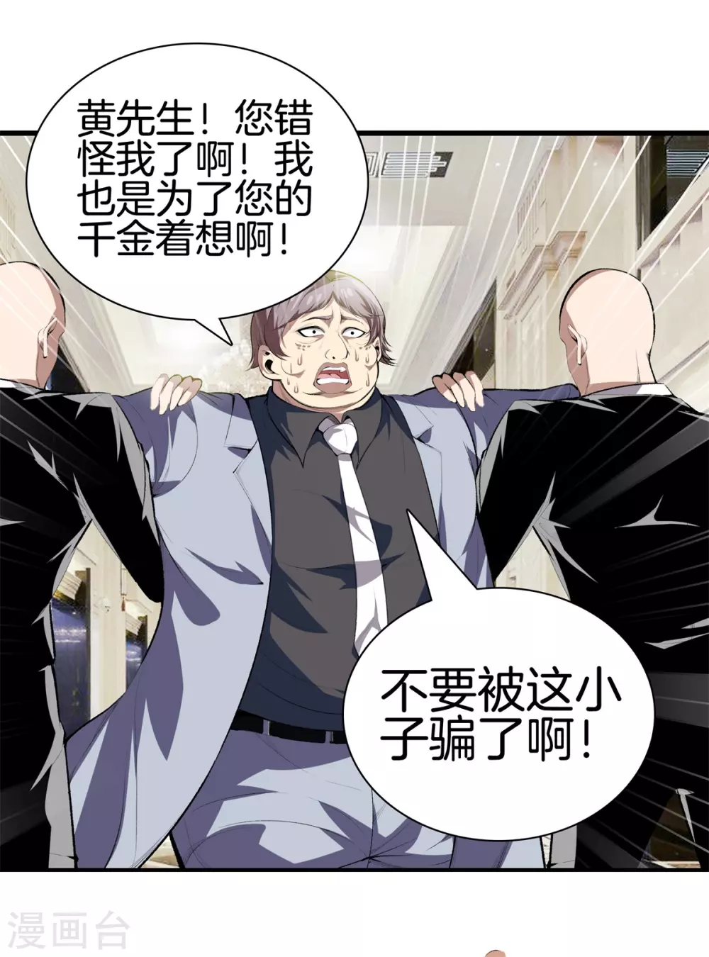 🍼都市至尊 第132话 偷袭 第7页