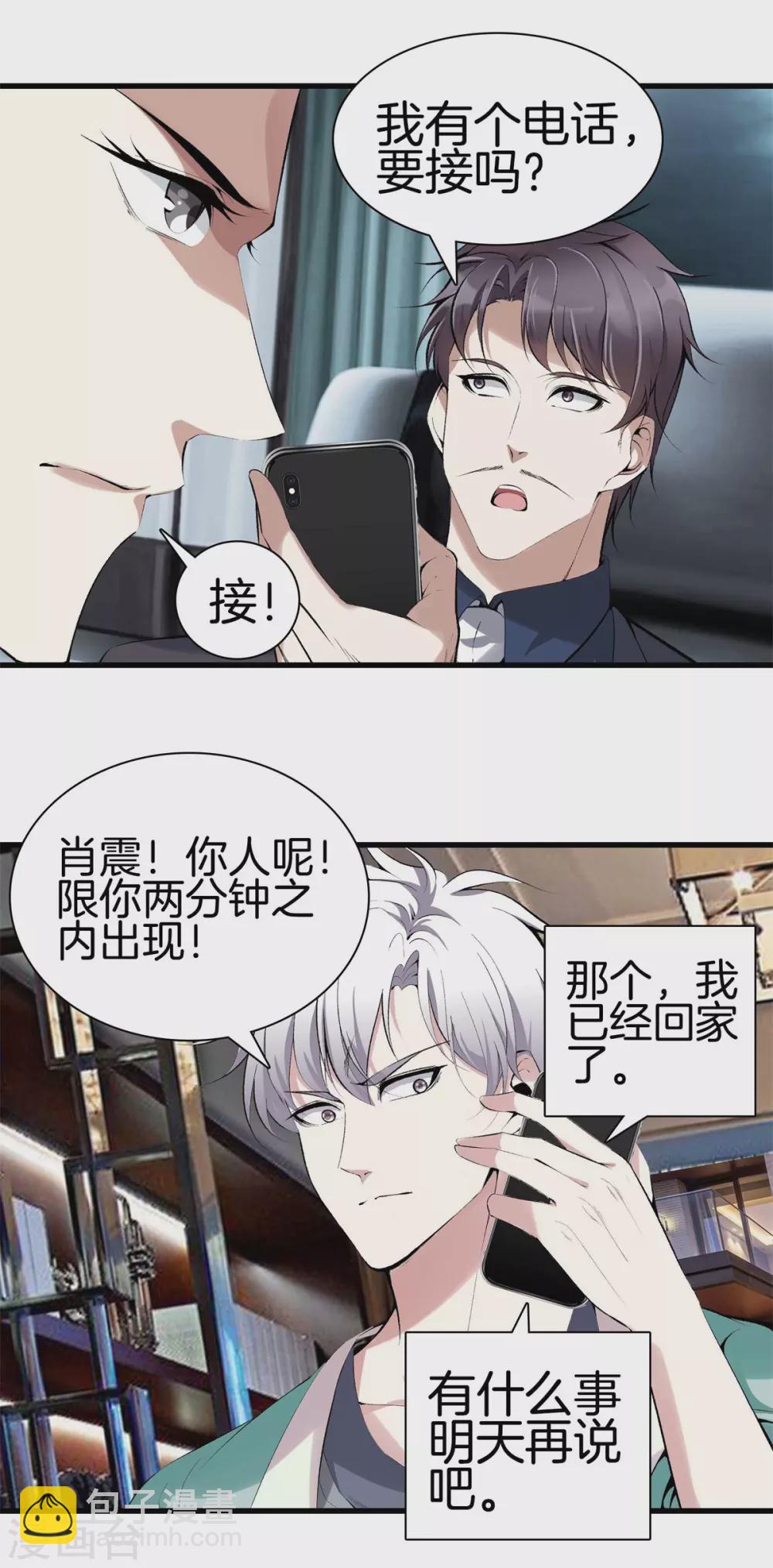 🍼都市至尊 第134话 超级黑客 第10页