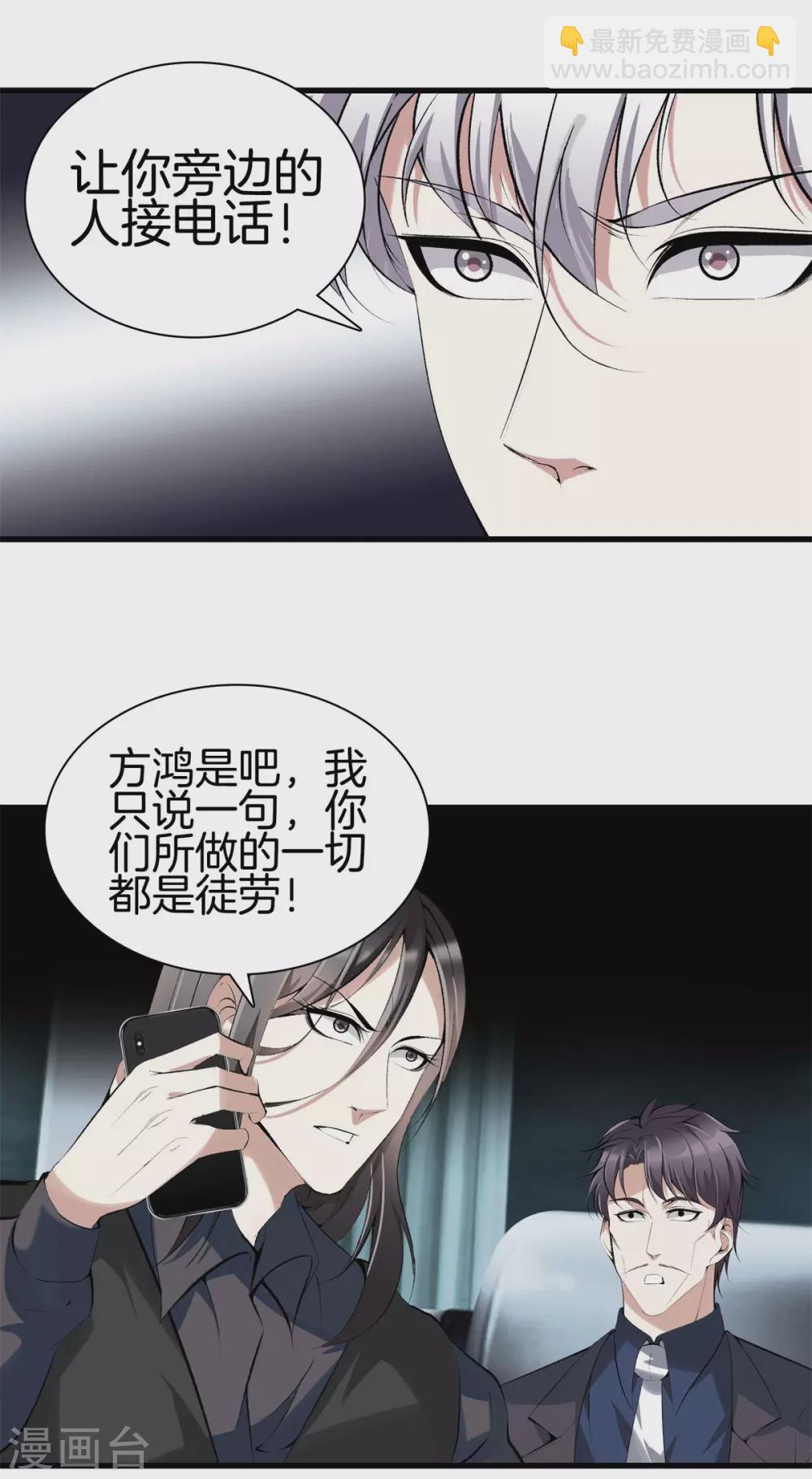 🍼都市至尊 第134话 超级黑客 第11页