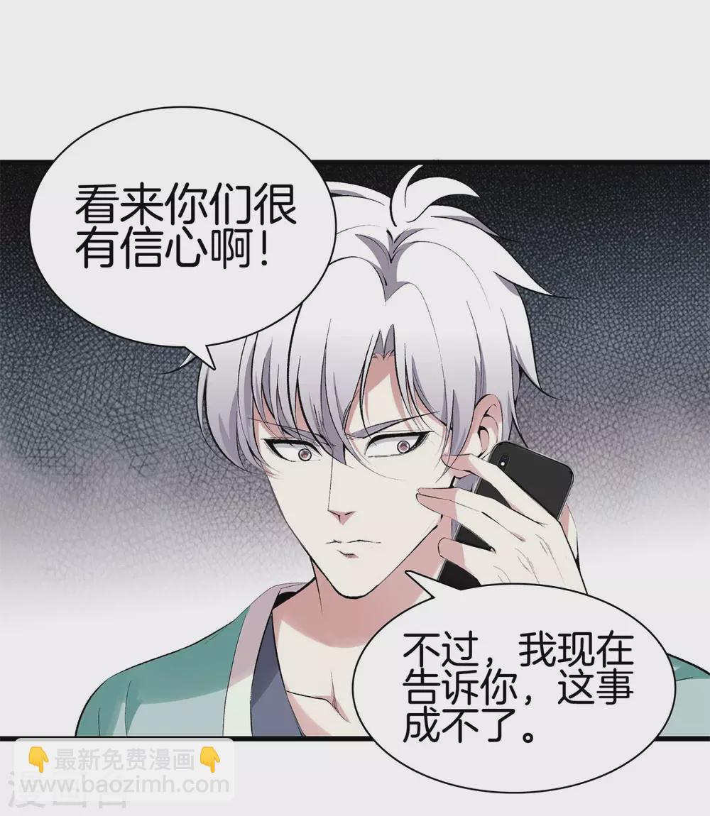🍼都市至尊 第134话 超级黑客 第12页