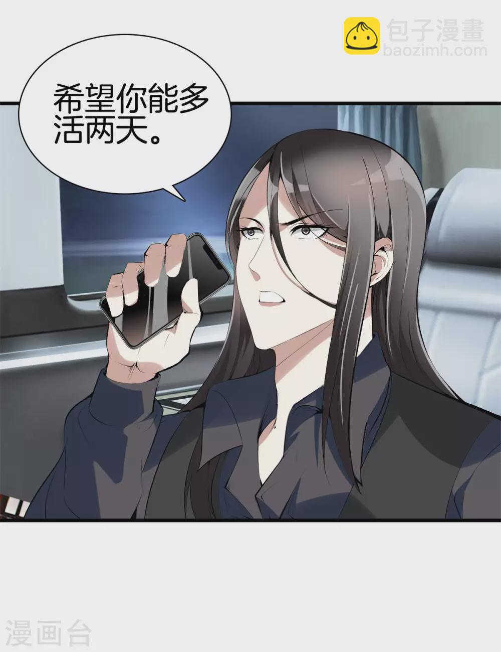 🍼都市至尊 第134话 超级黑客 第13页