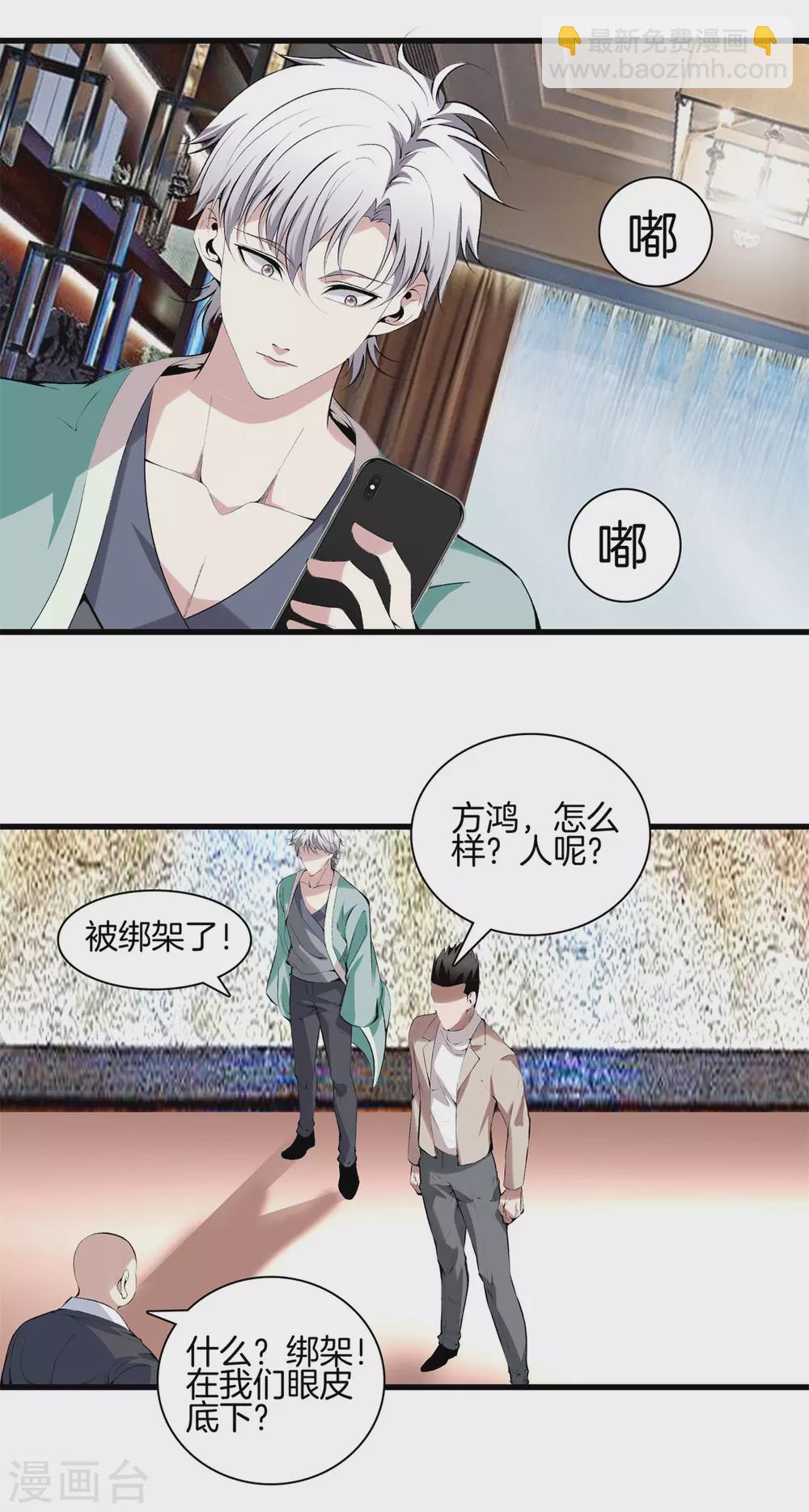 🍼都市至尊 第134话 超级黑客 第14页