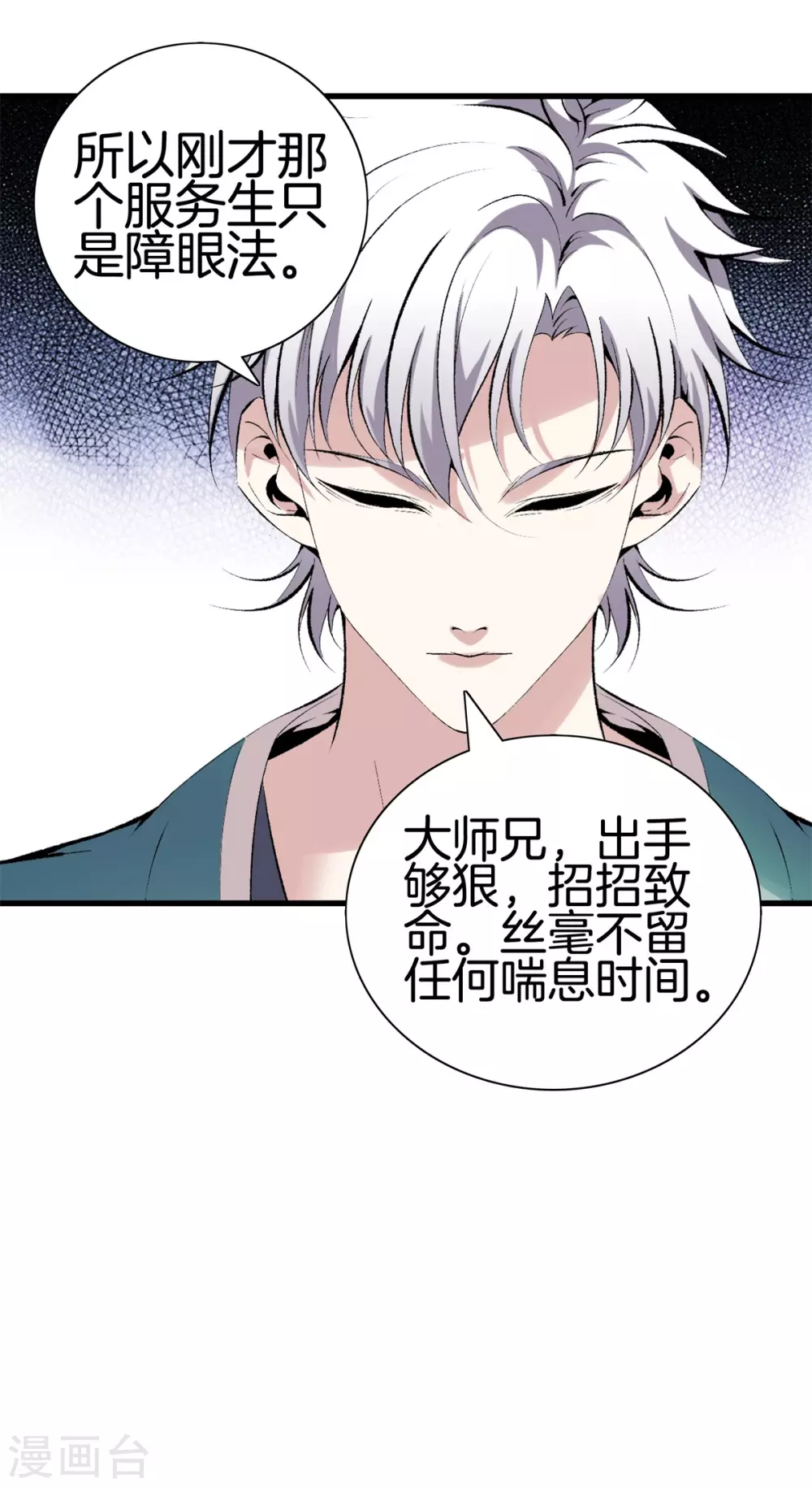 🍼都市至尊 第134话 超级黑客 第15页