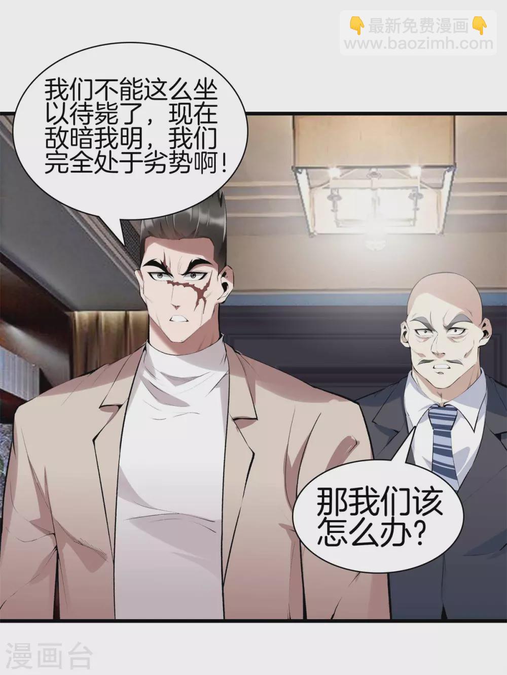 🍼都市至尊 第134话 超级黑客 第16页