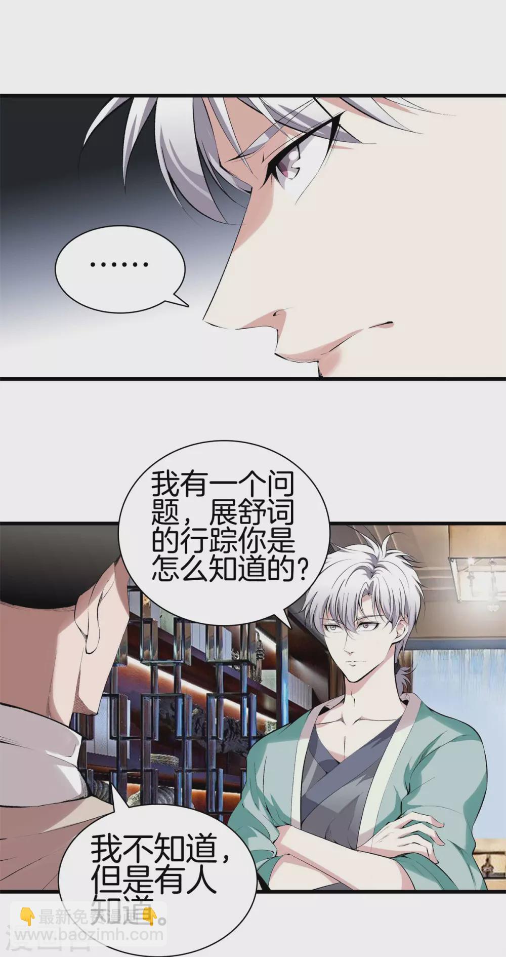 🍼都市至尊 第134话 超级黑客 第17页