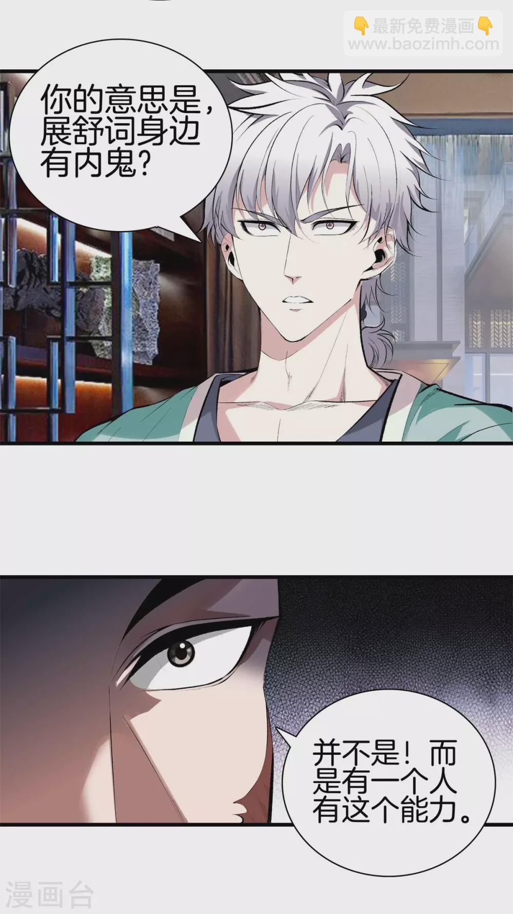 🍼都市至尊 第134话 超级黑客 第18页