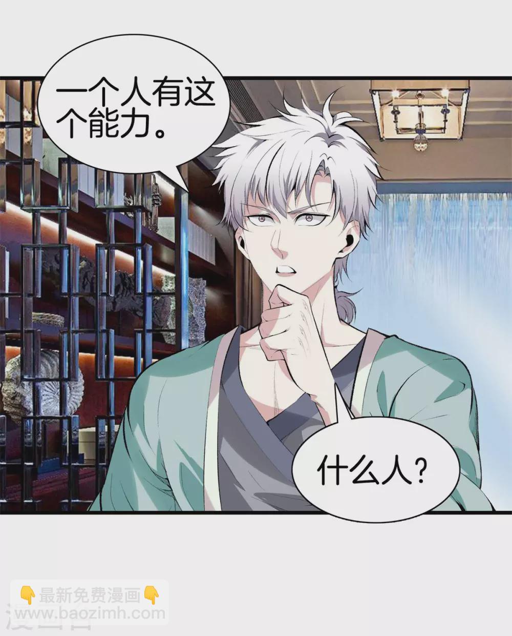 🍼都市至尊 第134话 超级黑客 第19页