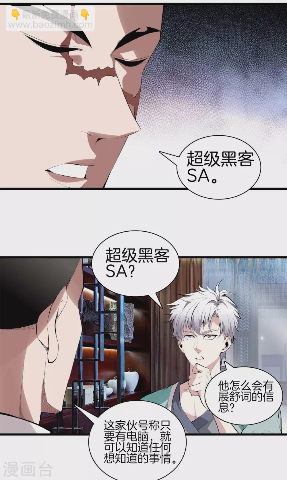 🍼都市至尊 第134话 超级黑客 第20页