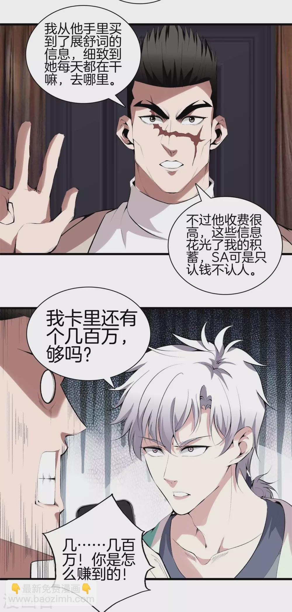 🍼都市至尊 第134话 超级黑客 第21页