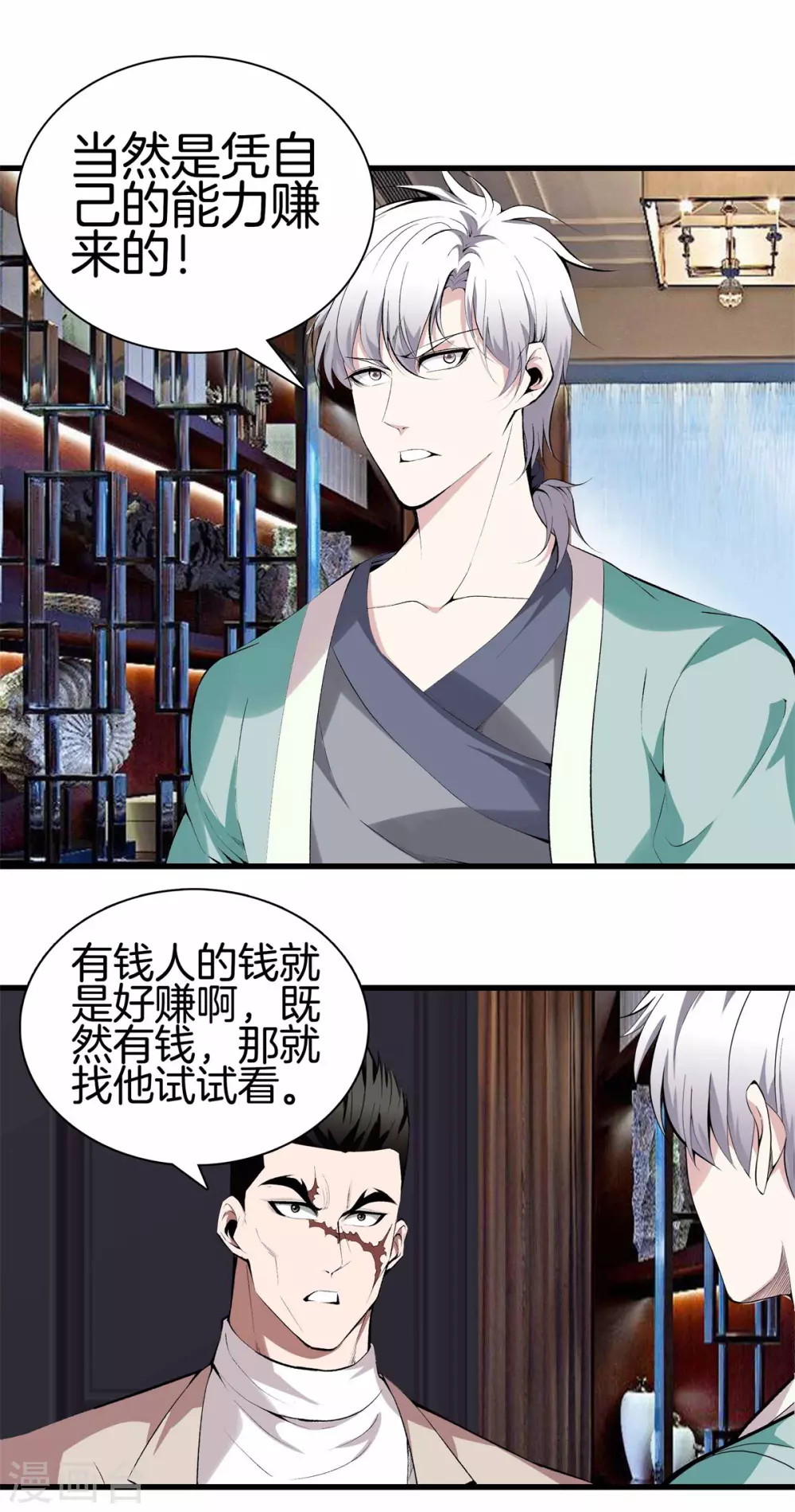 🍼都市至尊 第134话 超级黑客 第22页