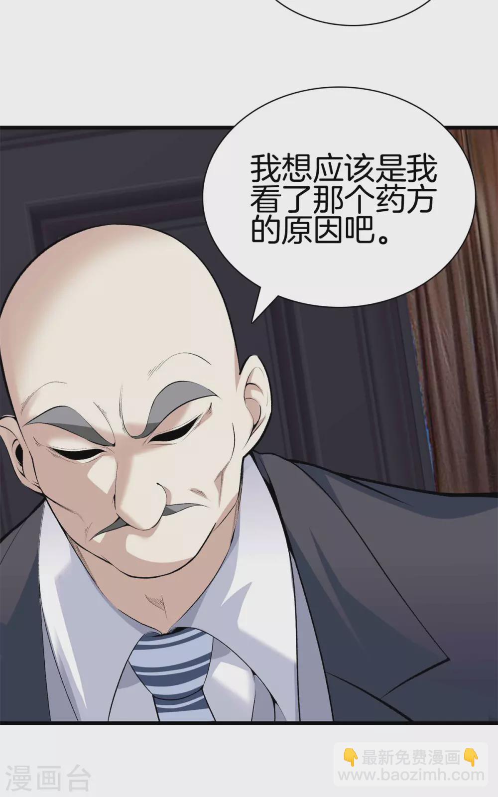 🍼都市至尊 第134话 超级黑客 第3页