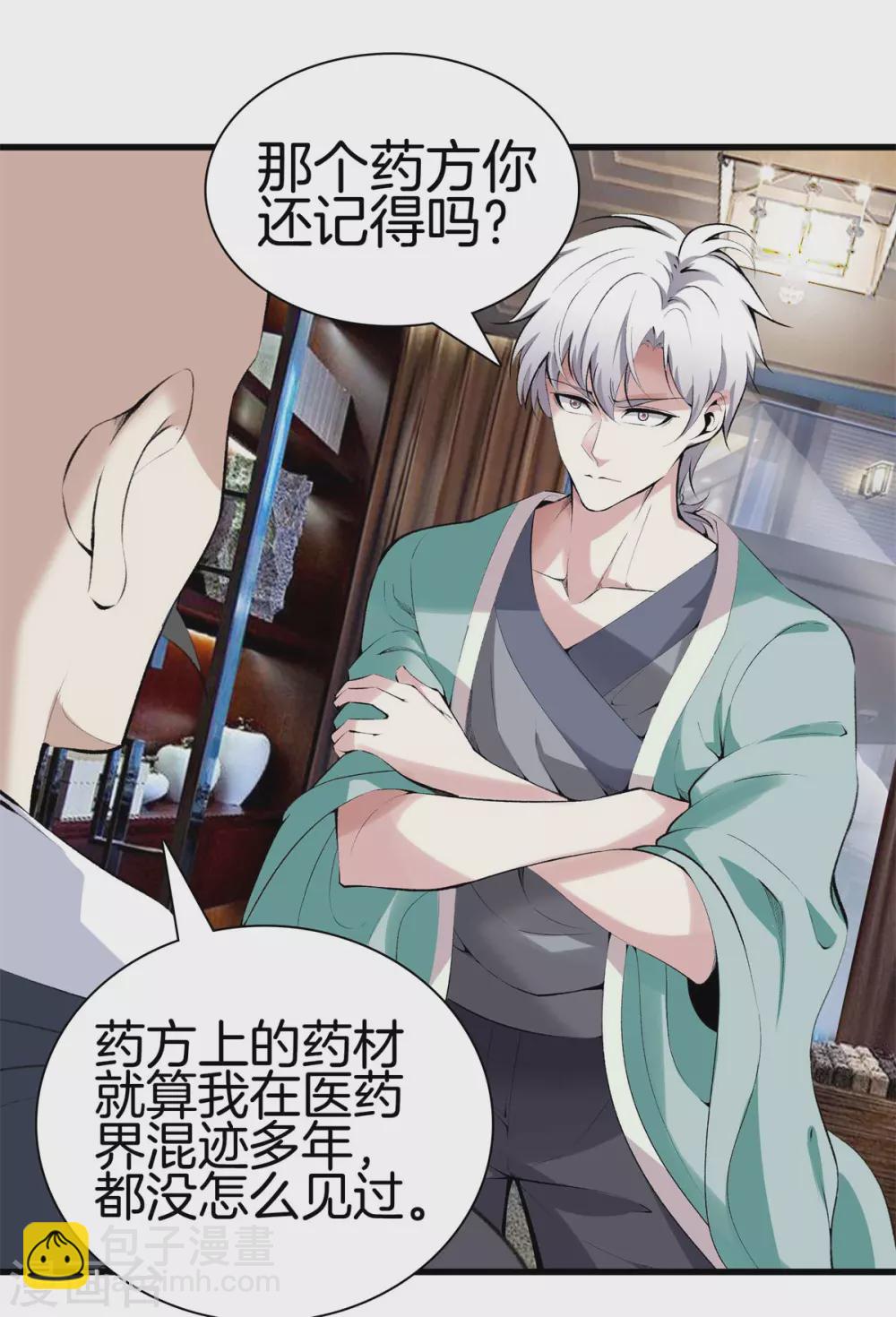 🍼都市至尊 第134话 超级黑客 第4页