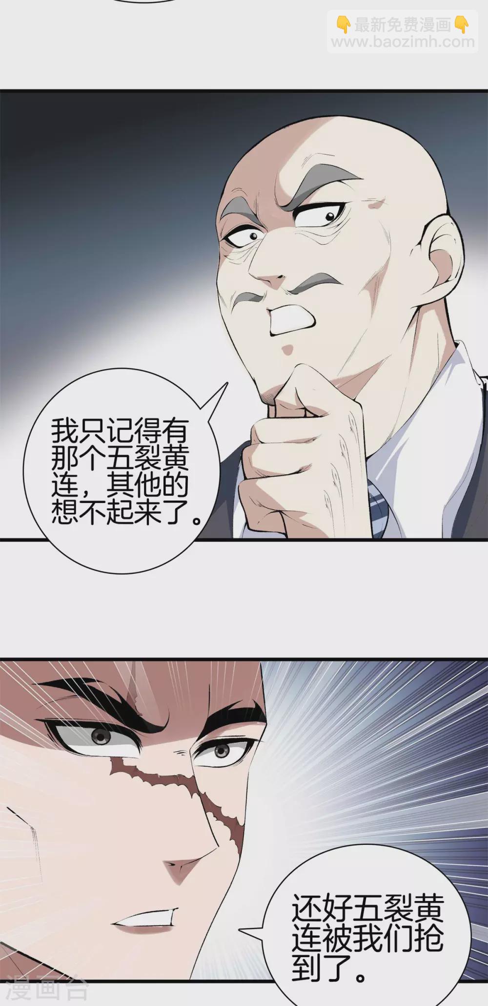 🍼都市至尊 第134话 超级黑客 第5页