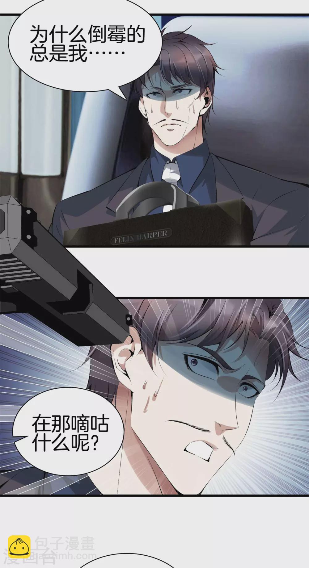 🍼都市至尊 第134话 超级黑客 第8页