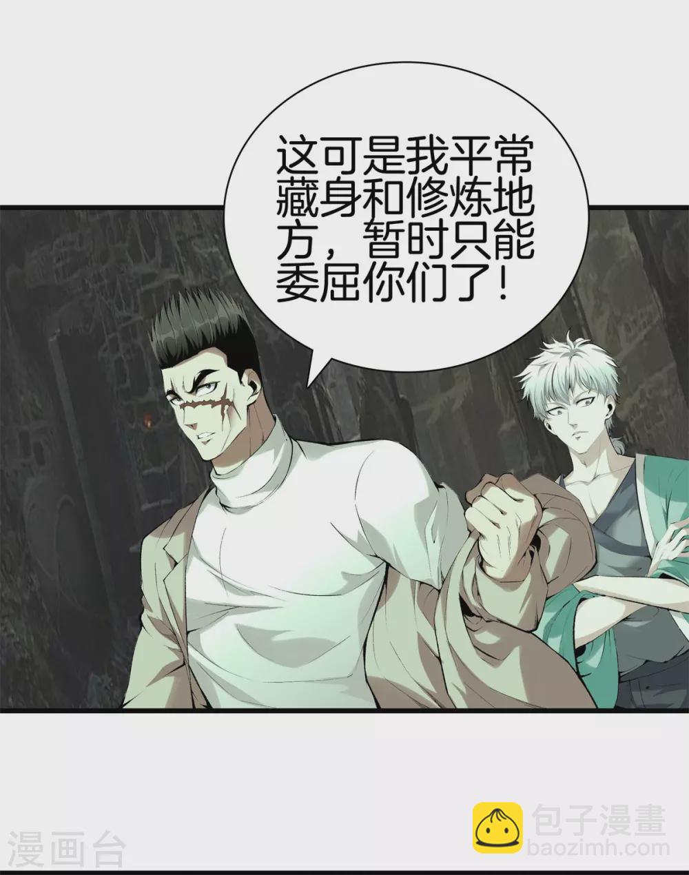 🍼都市至尊 第136话 以绝后患 第11页