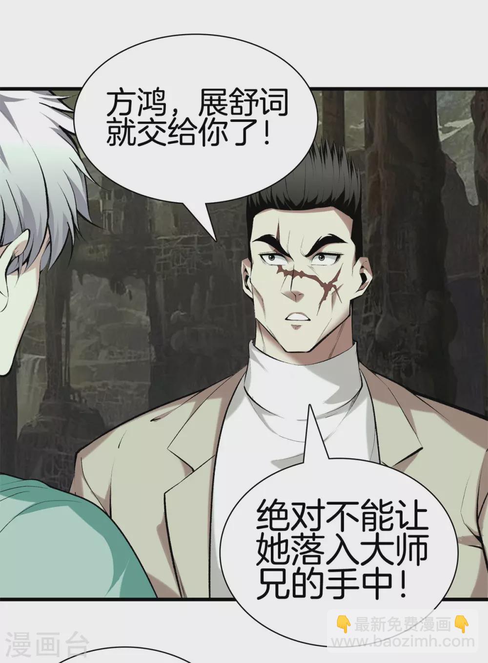 🍼都市至尊 第136话 以绝后患 第13页