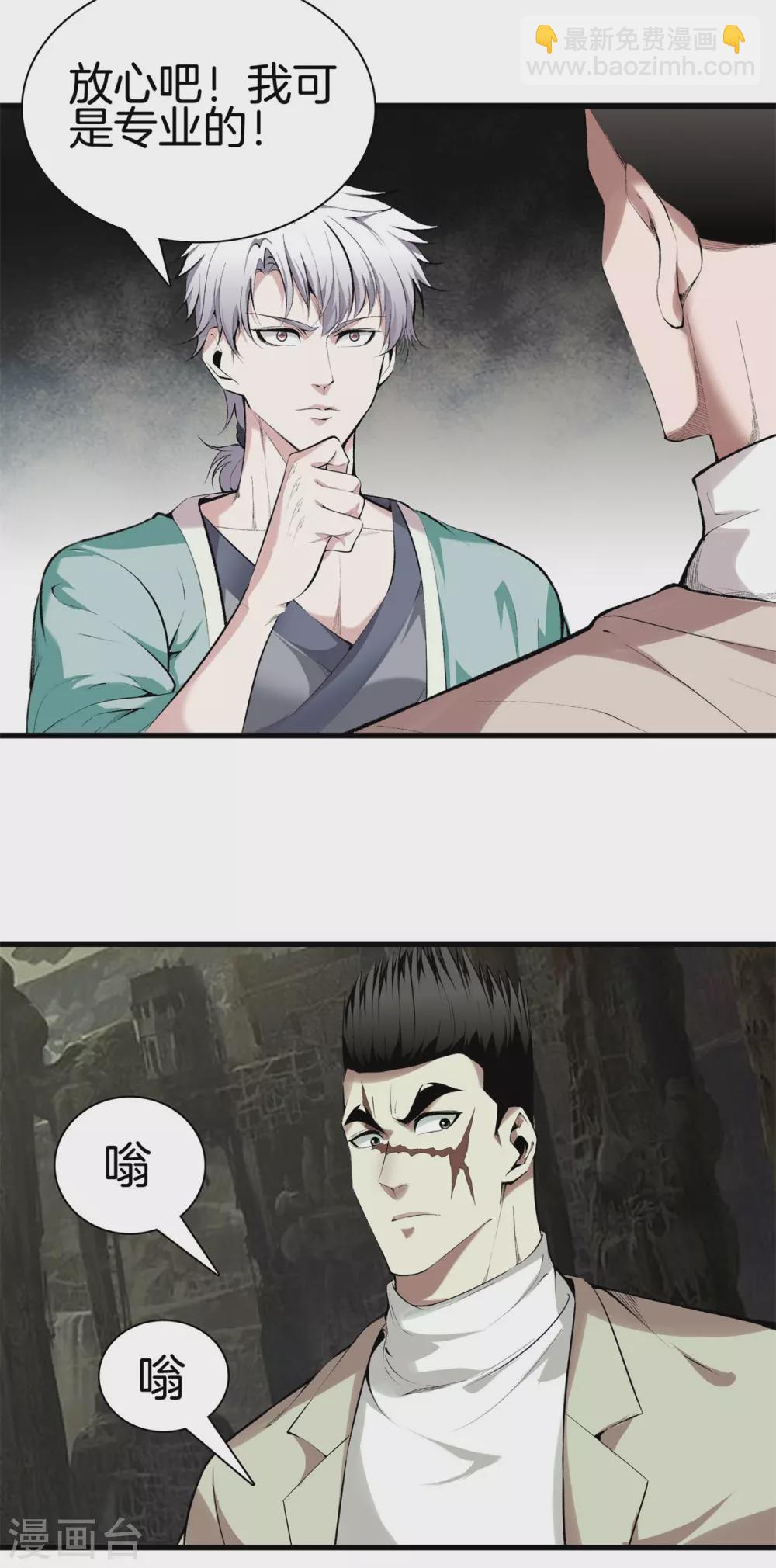 🍼都市至尊 第136话 以绝后患 第14页