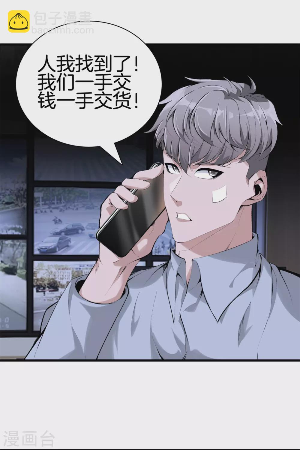 🍼都市至尊 第136话 以绝后患 第16页