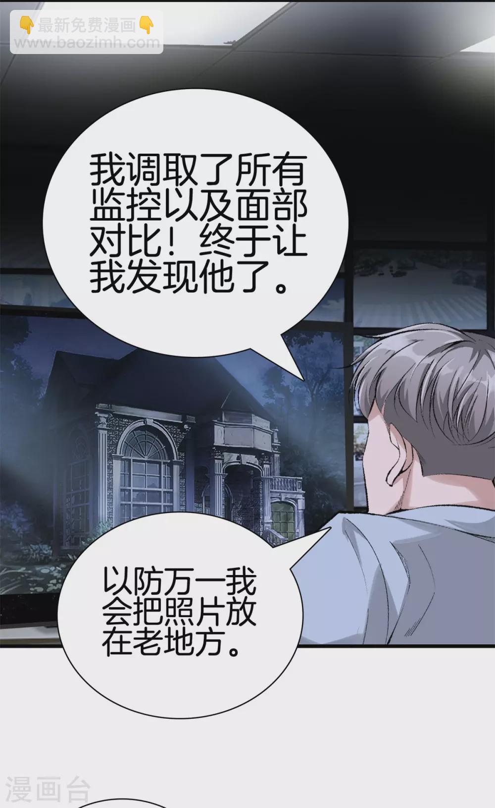 🍼都市至尊 第136话 以绝后患 第17页