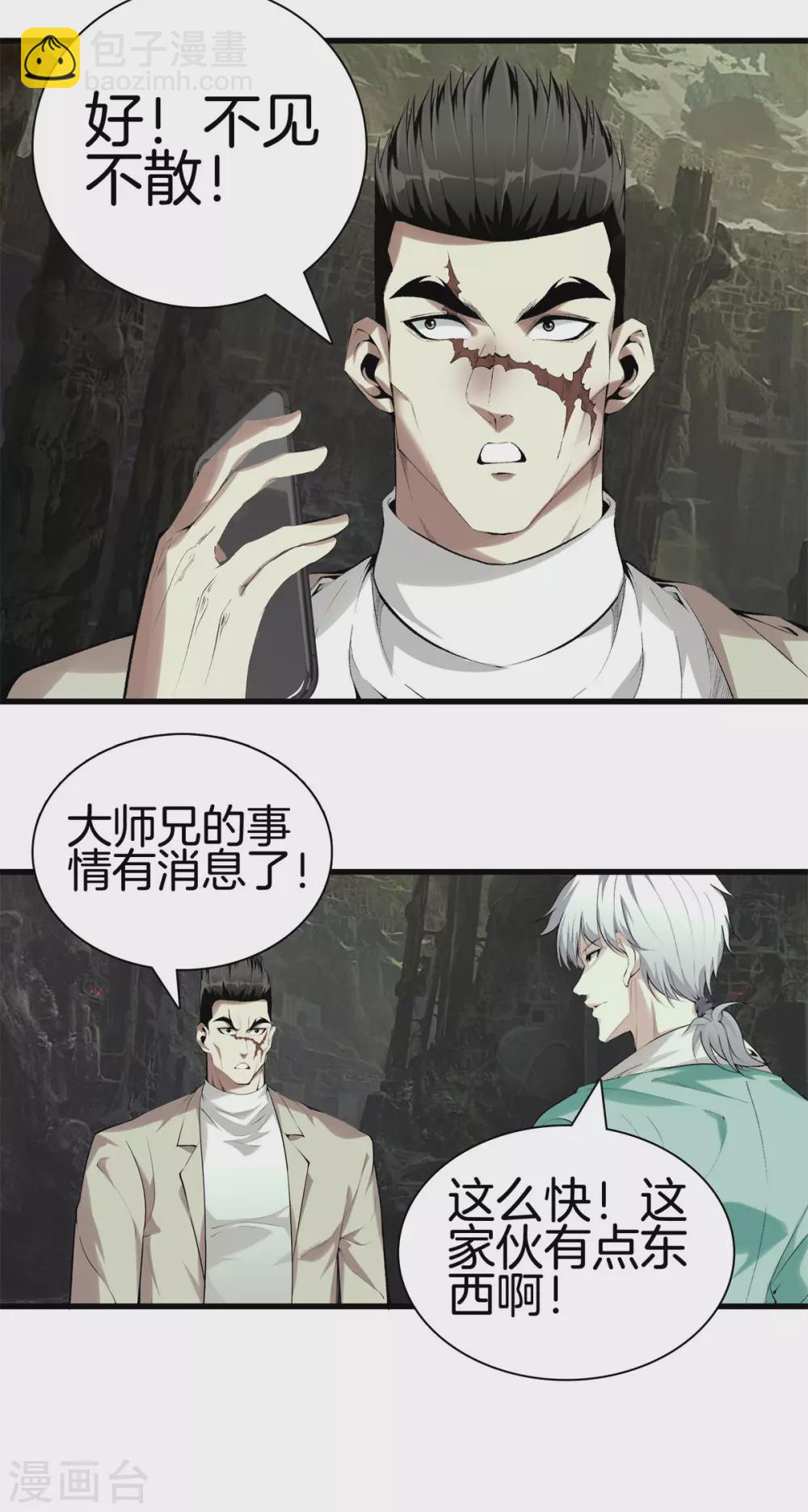 🍼都市至尊 第136话 以绝后患 第18页