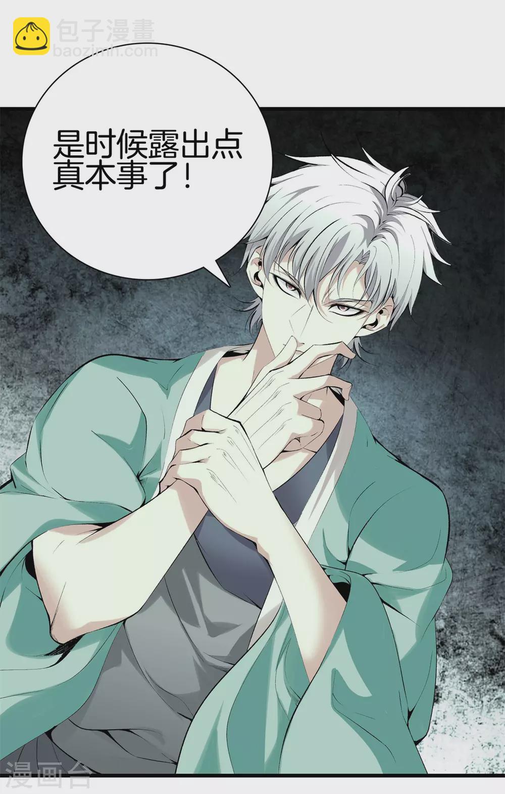🍼都市至尊 第136话 以绝后患 第19页
