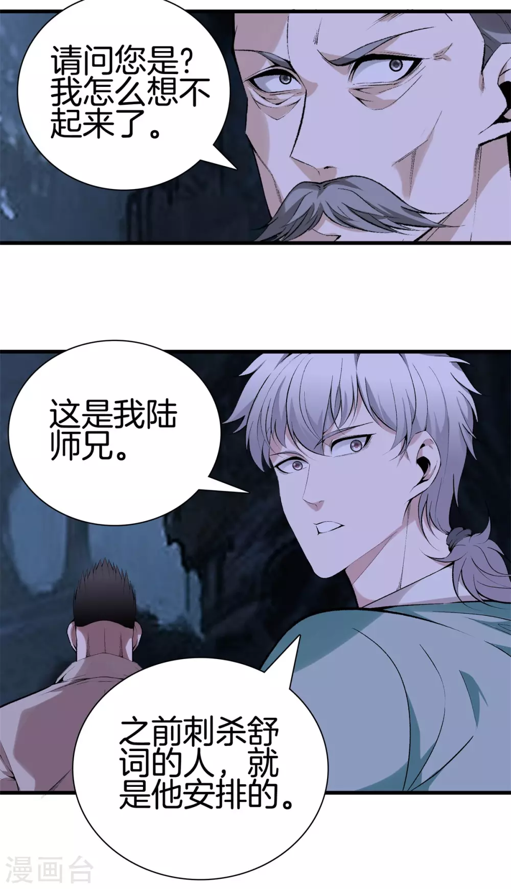 🍼都市至尊 第136话 以绝后患 第2页