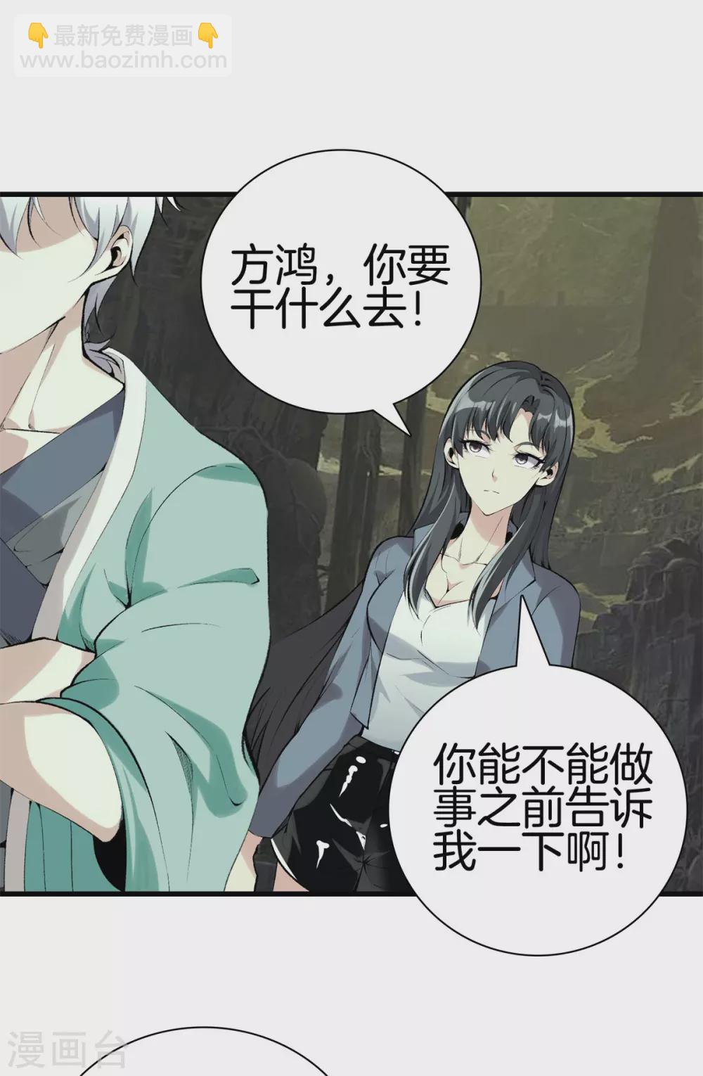 🍼都市至尊 第136话 以绝后患 第20页