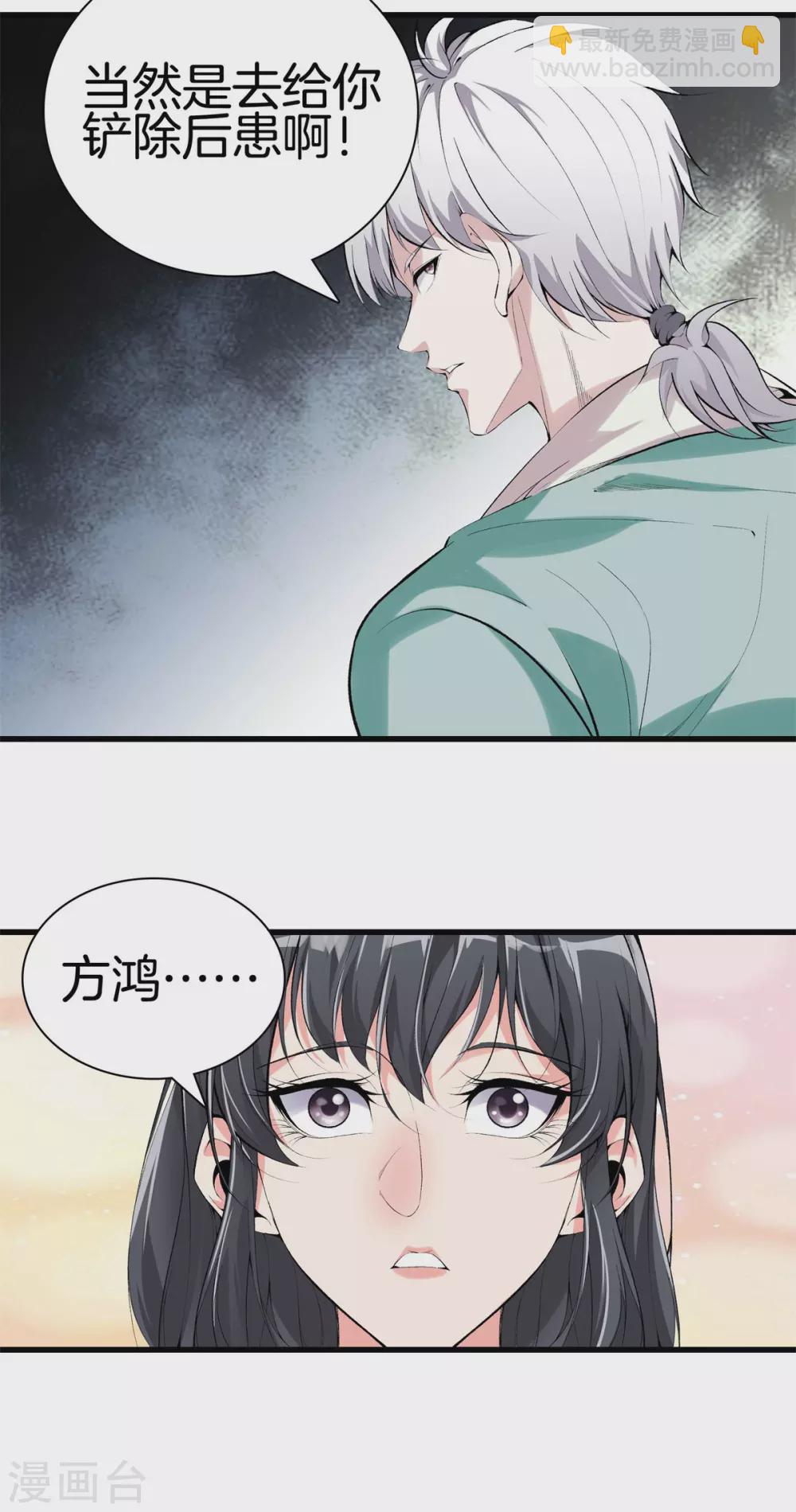 🍼都市至尊 第136话 以绝后患 第21页