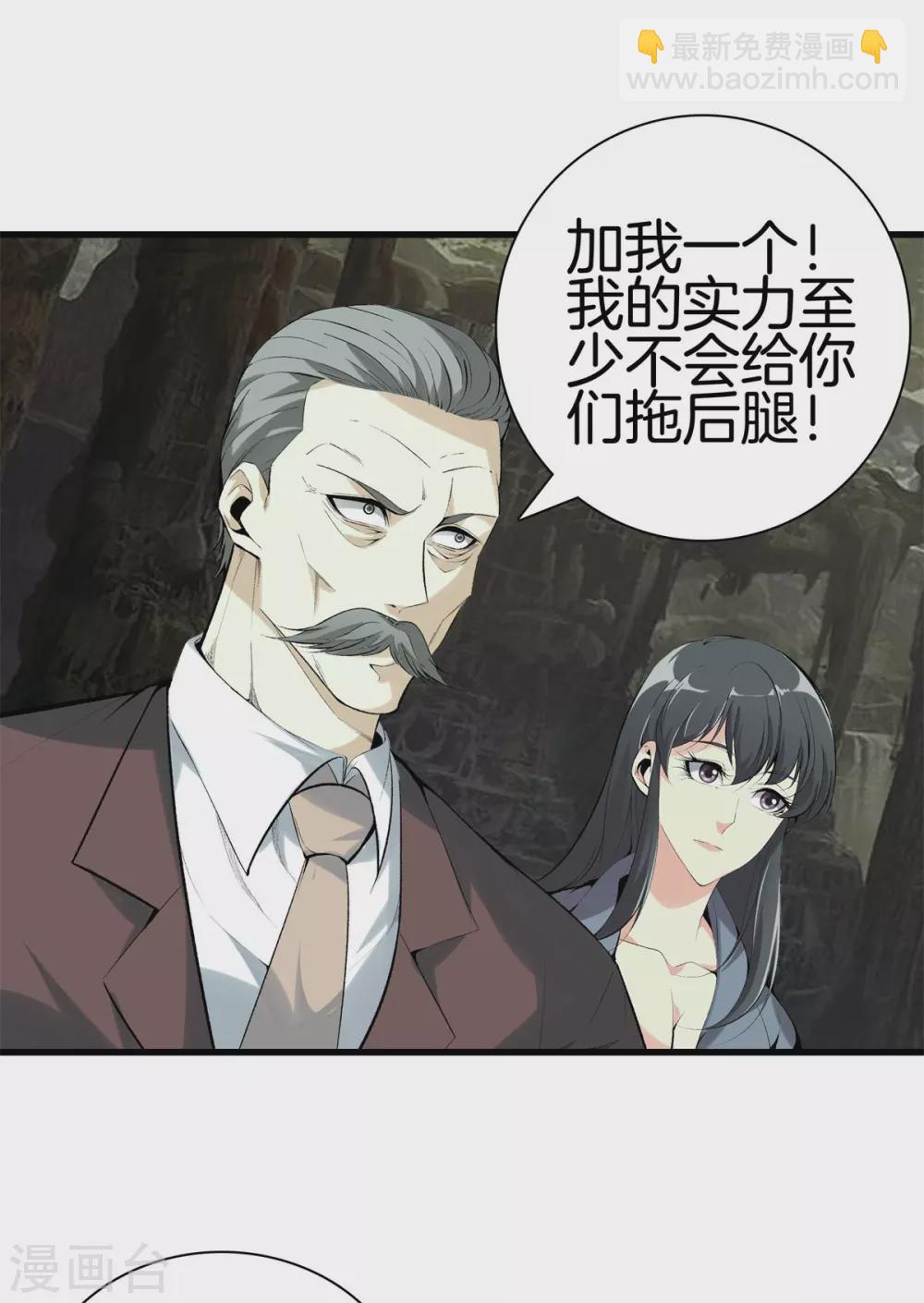 🍼都市至尊 第136话 以绝后患 第22页