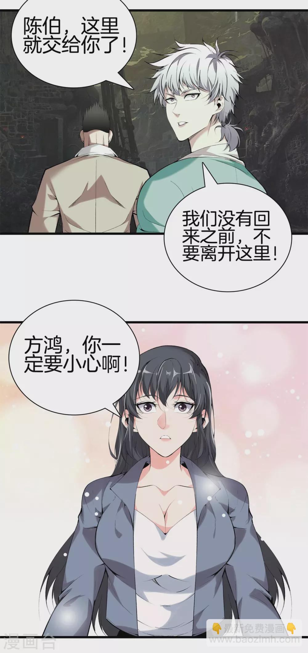 🍼都市至尊 第136话 以绝后患 第23页