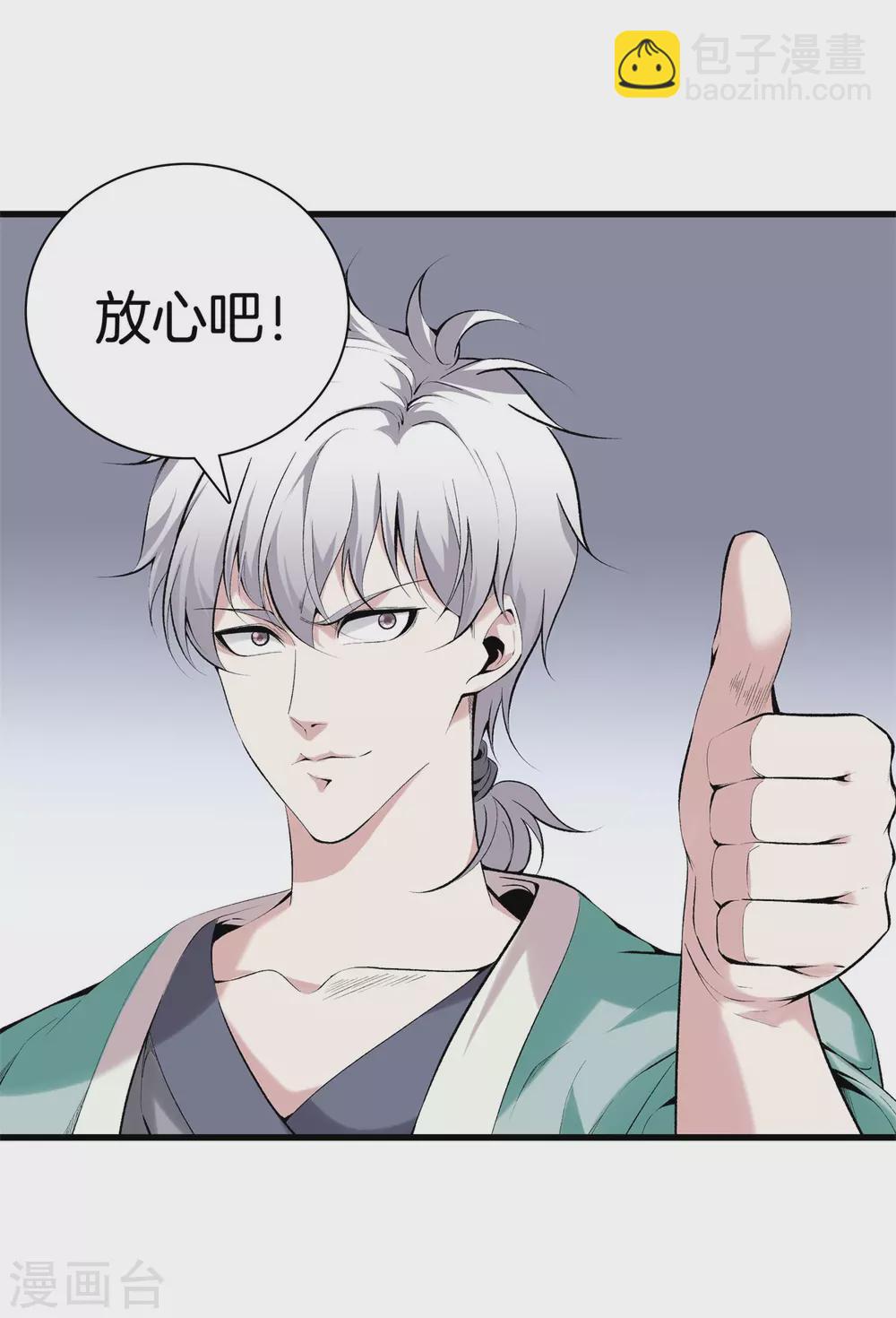 🍼都市至尊 第136话 以绝后患 第24页