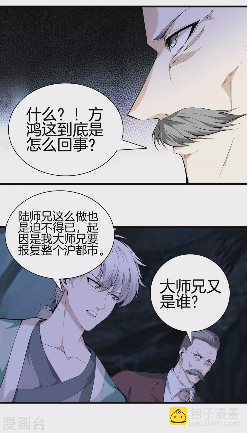 🍼都市至尊 第136话 以绝后患 第3页