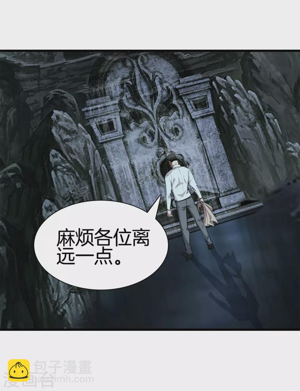 🍼都市至尊 第136话 以绝后患 第4页