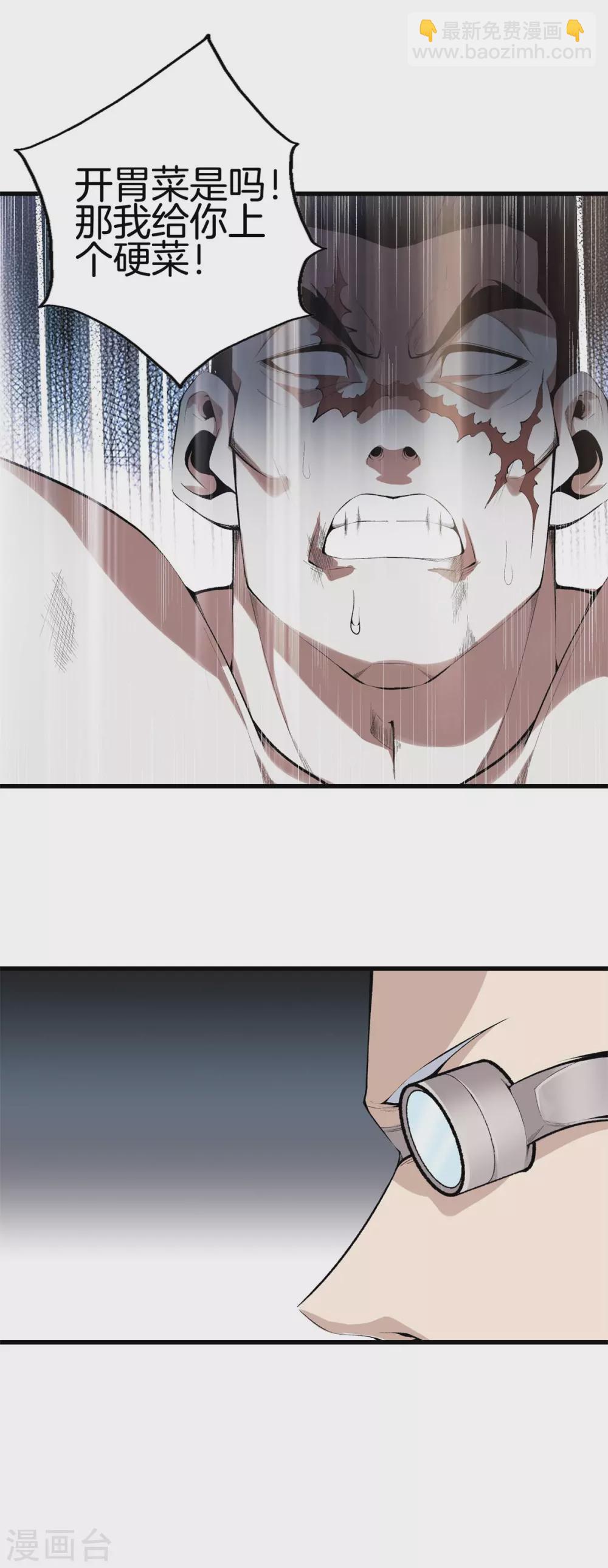 🍼都市至尊 第138话 开胃菜 第11页
