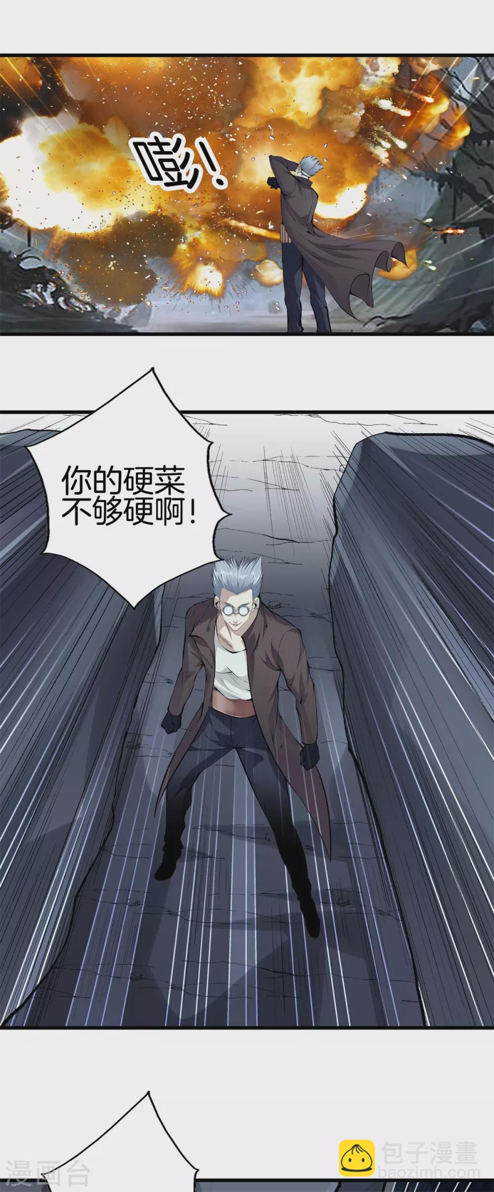 🍼都市至尊 第138话 开胃菜 第15页