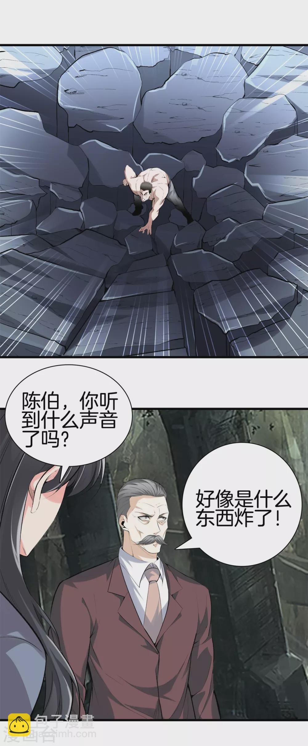 🍼都市至尊 第138话 开胃菜 第19页
