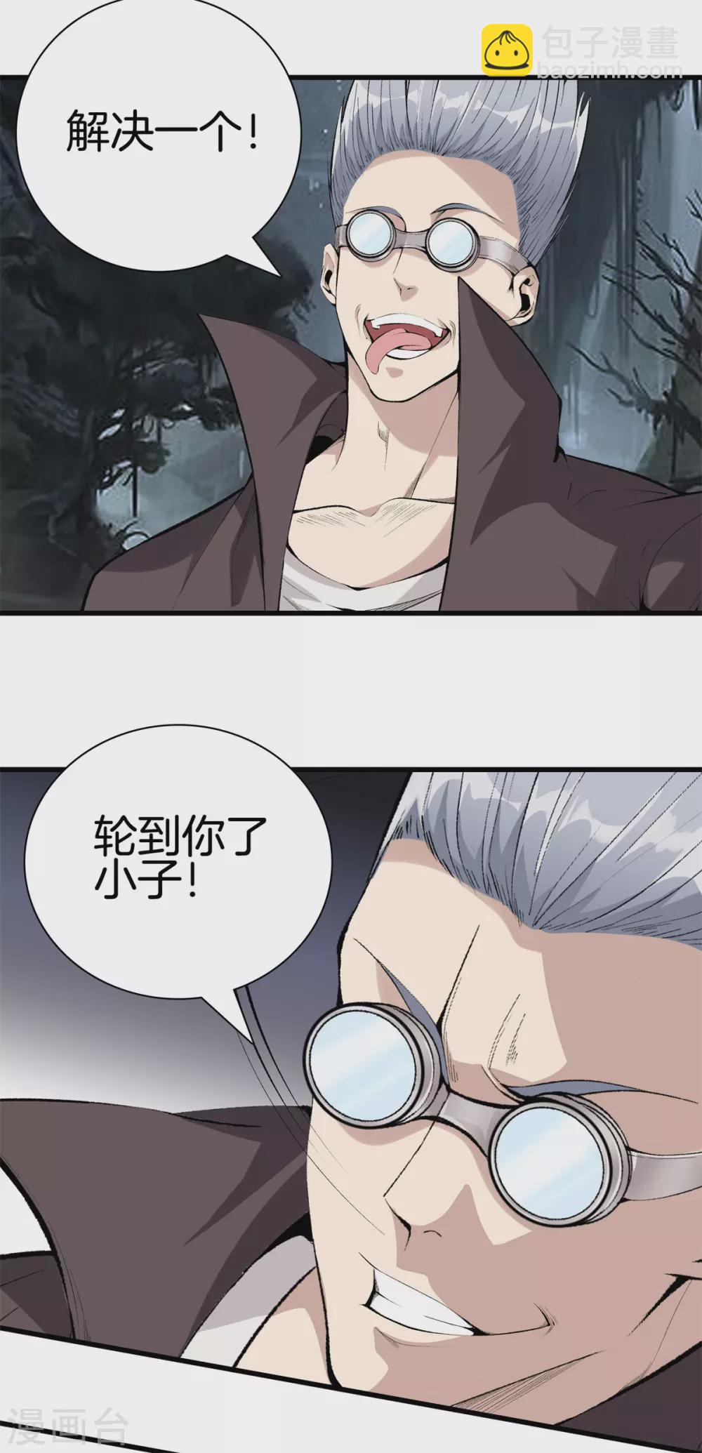 🍼都市至尊 第138话 开胃菜 第2页