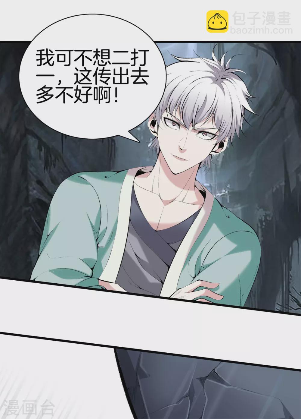 🍼都市至尊 第138话 开胃菜 第4页