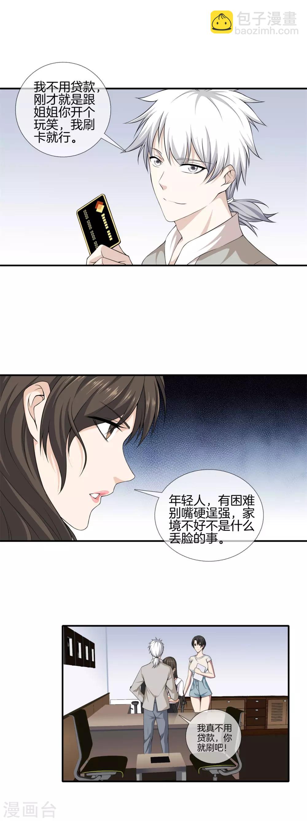 🍼都市至尊 第14话 富二代 第13页