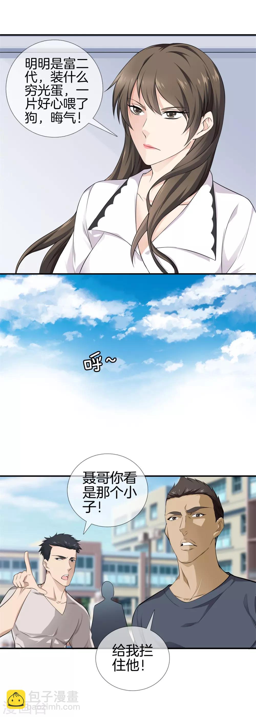 🍼都市至尊 第14话 富二代 第17页