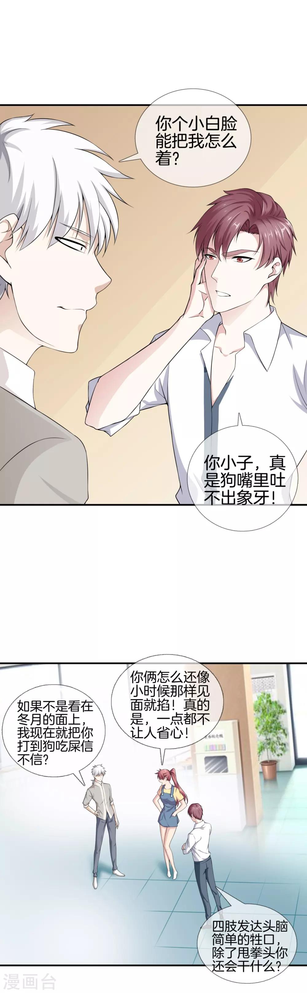 🍼都市至尊 第14话 富二代 第2页