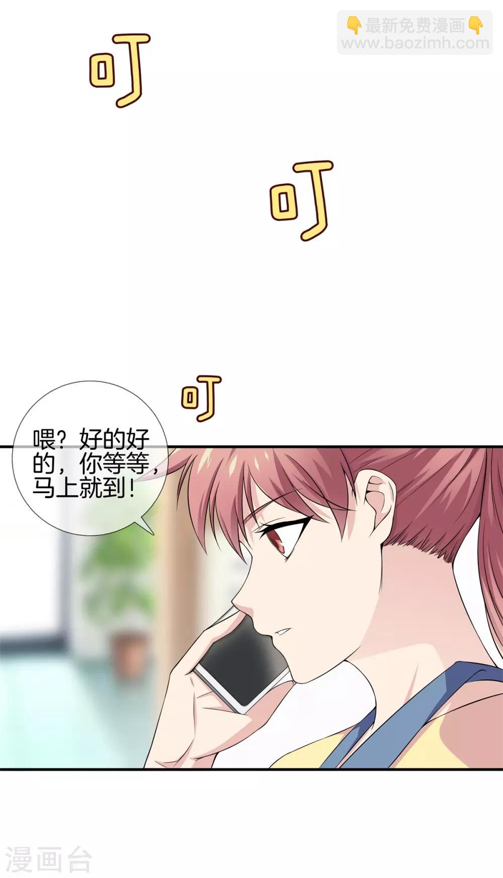 🍼都市至尊 第14话 富二代 第3页
