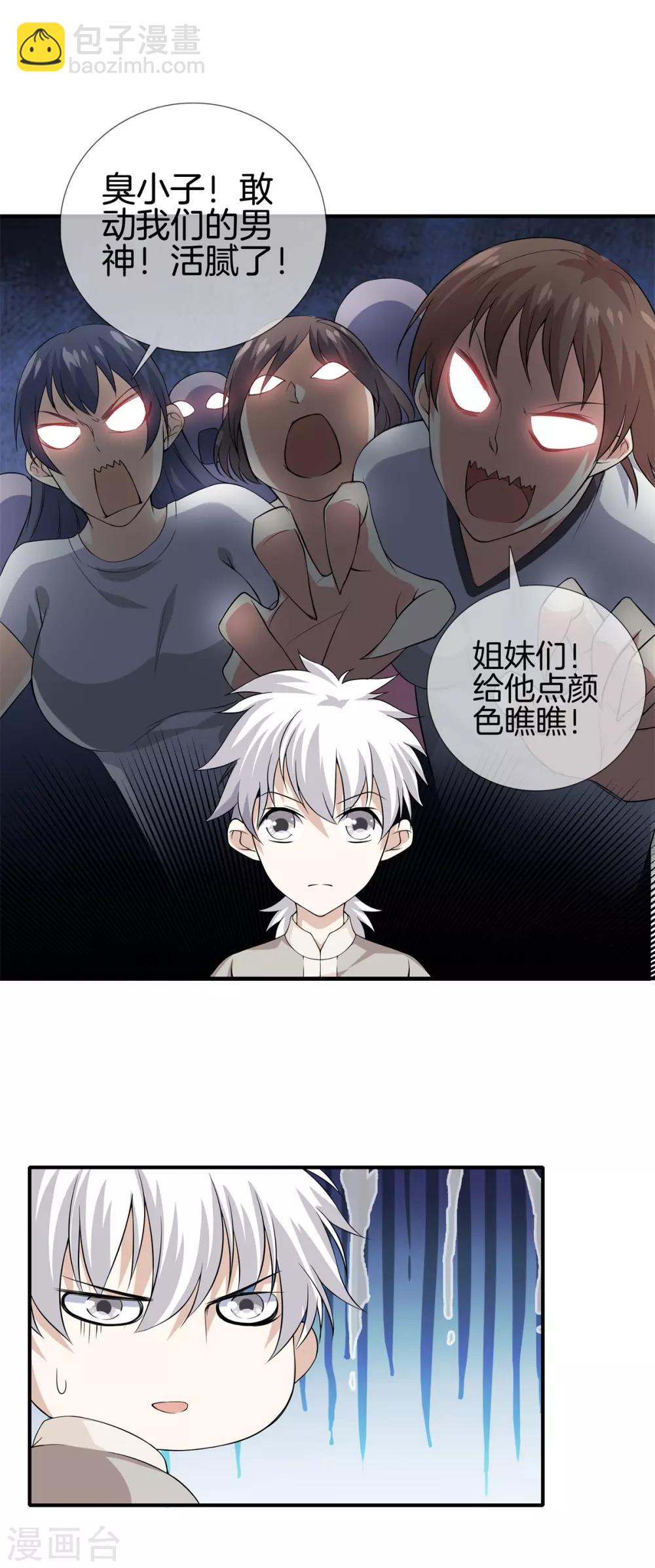 🍼都市至尊 第14话 富二代 第6页