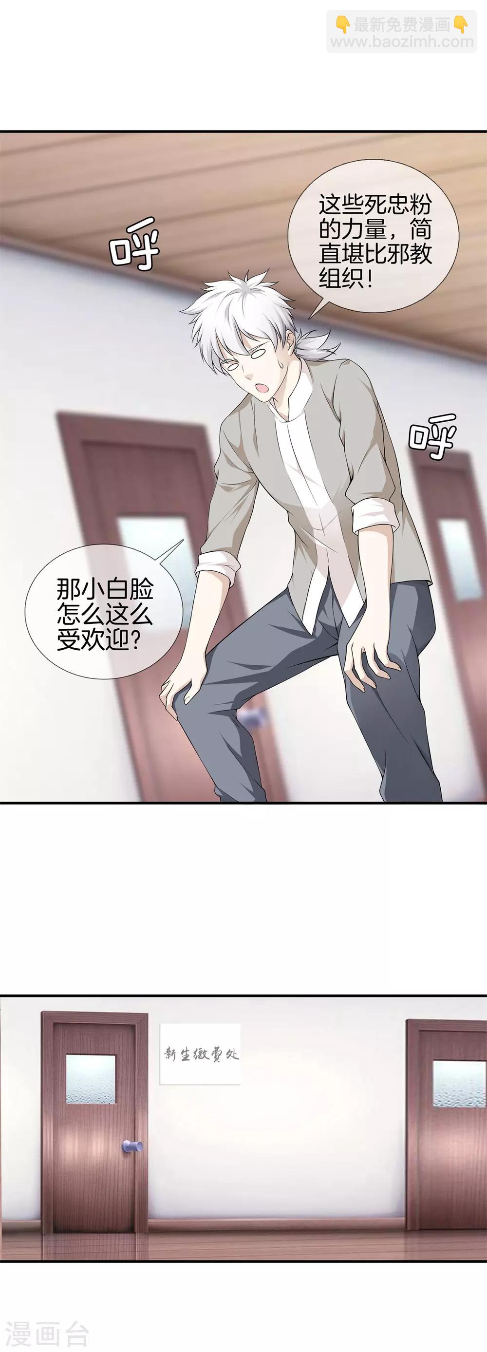 🍼都市至尊 第14话 富二代 第8页