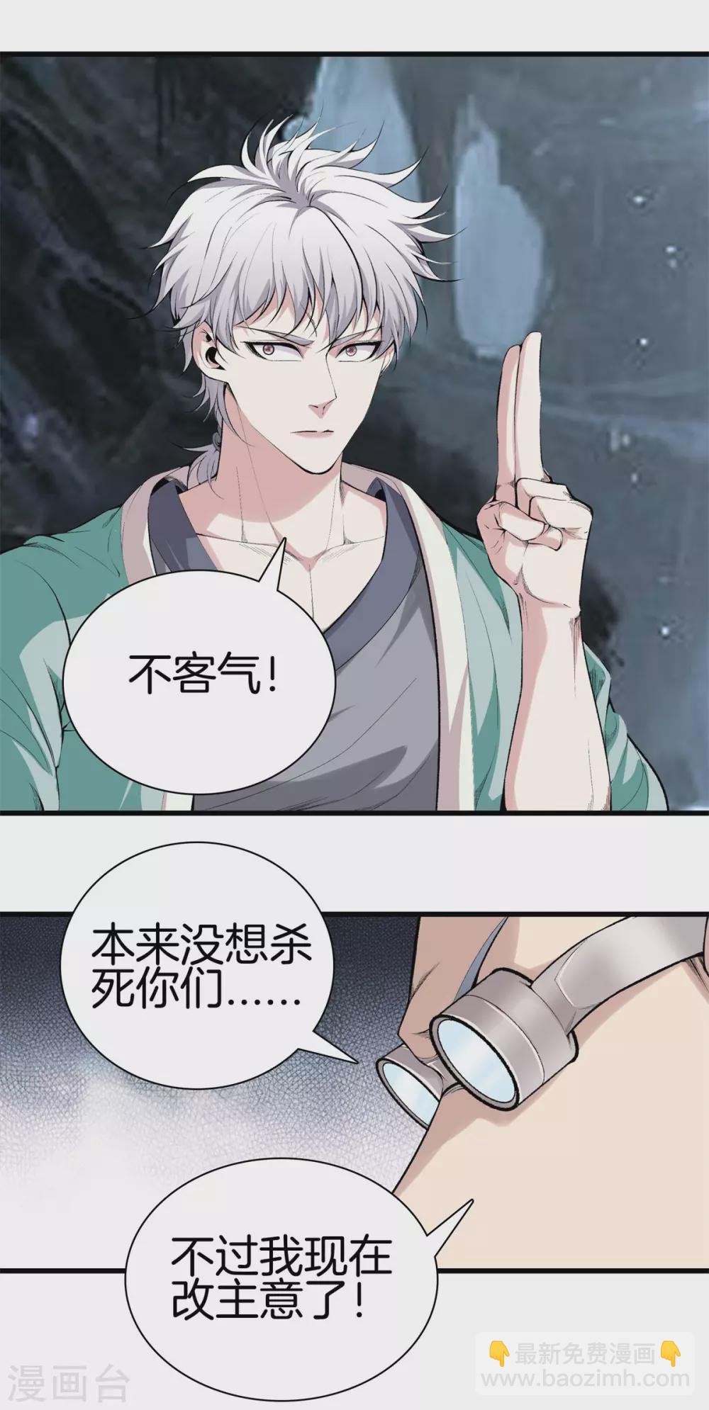 🍼都市至尊 第140话 你往哪跑？ 第14页