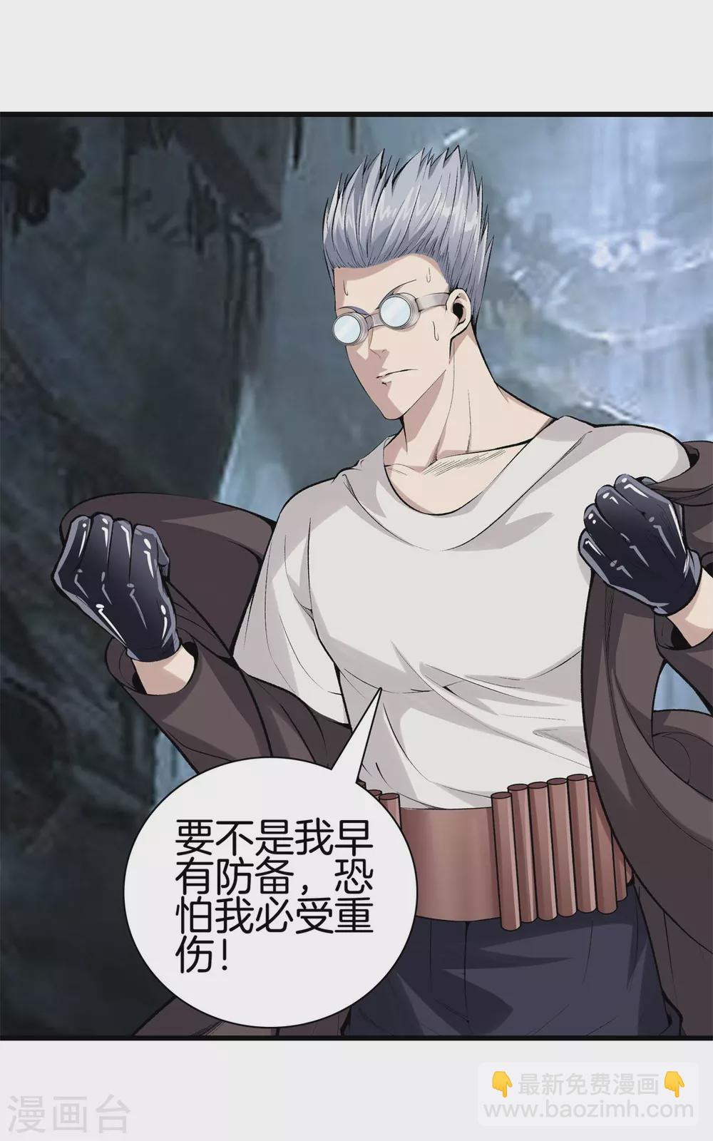 🍼都市至尊 第140话 你往哪跑？ 第15页