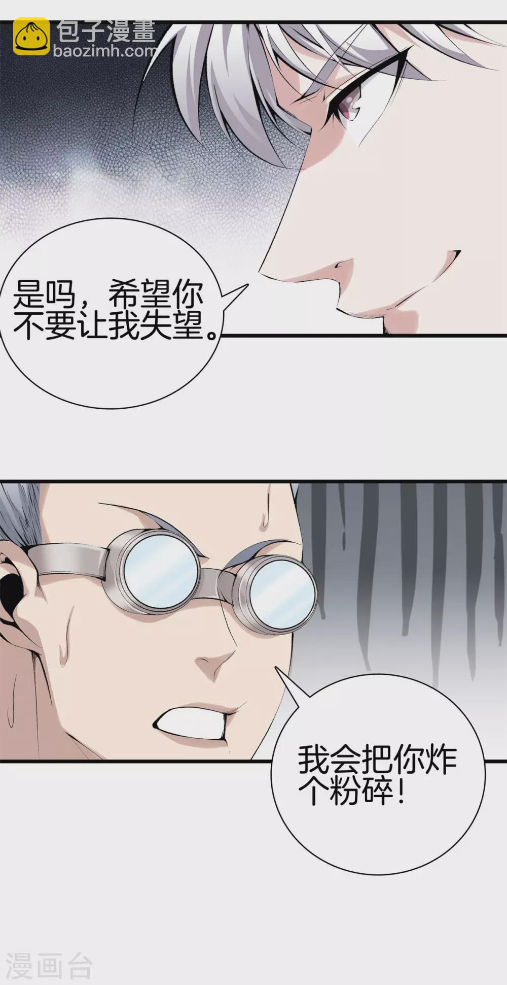 🍼都市至尊 第140话 你往哪跑？ 第17页