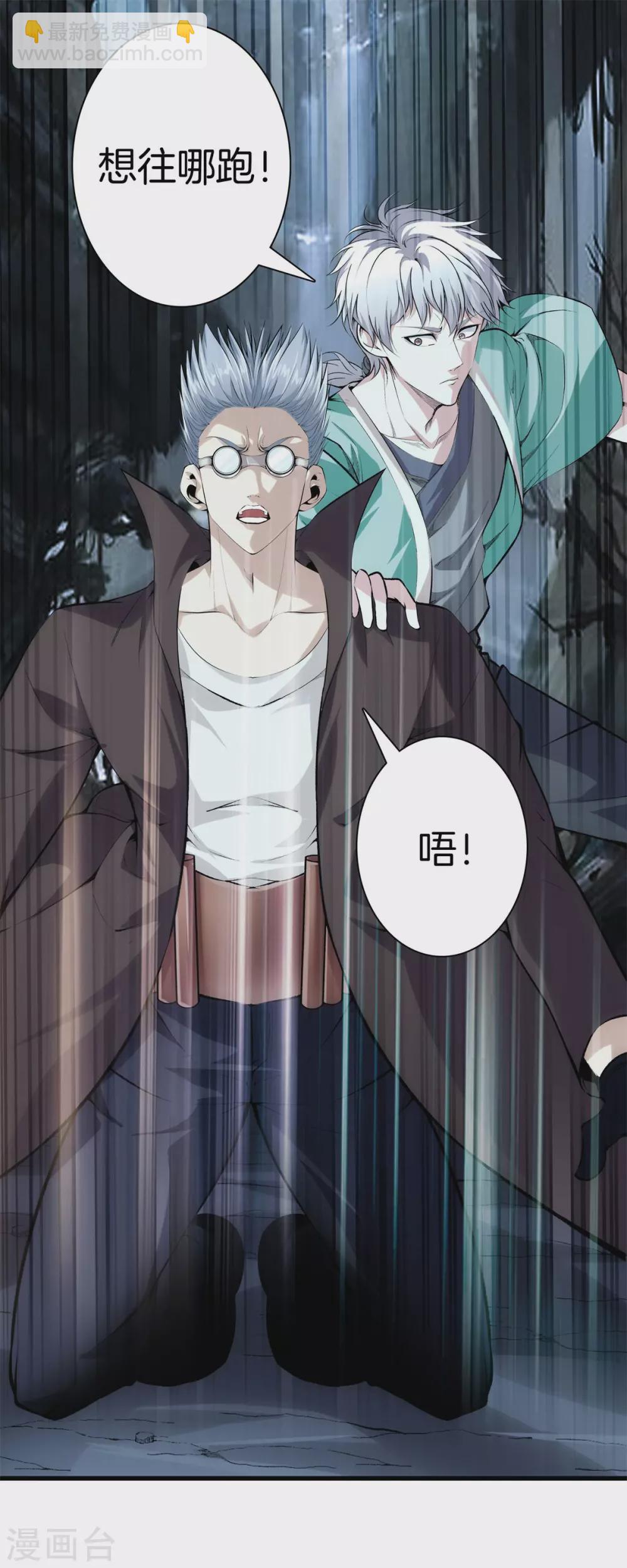🍼都市至尊 第140话 你往哪跑？ 第4页