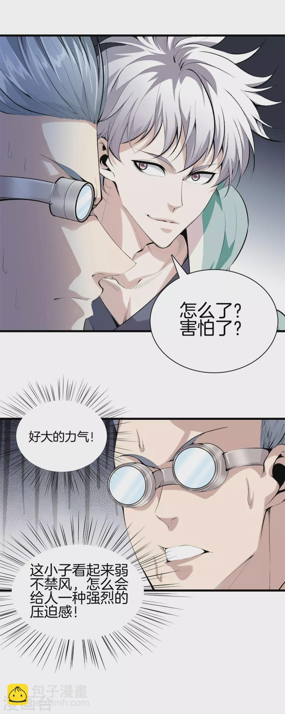 🍼都市至尊 第140话 你往哪跑？ 第5页